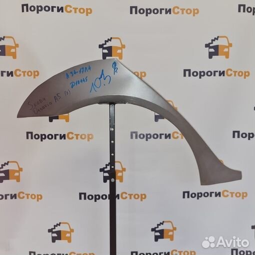 Ремкомплект заднего правого крыла Skoda Octavia A5