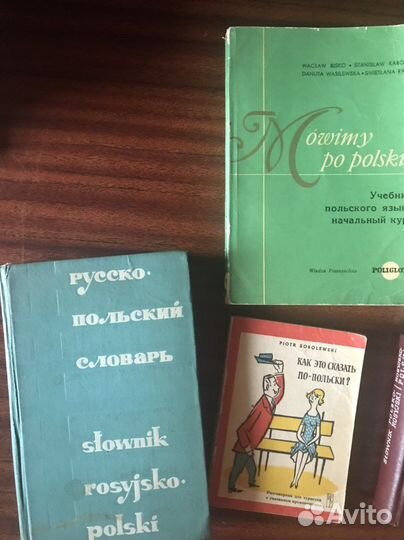 Словарь польско русский
