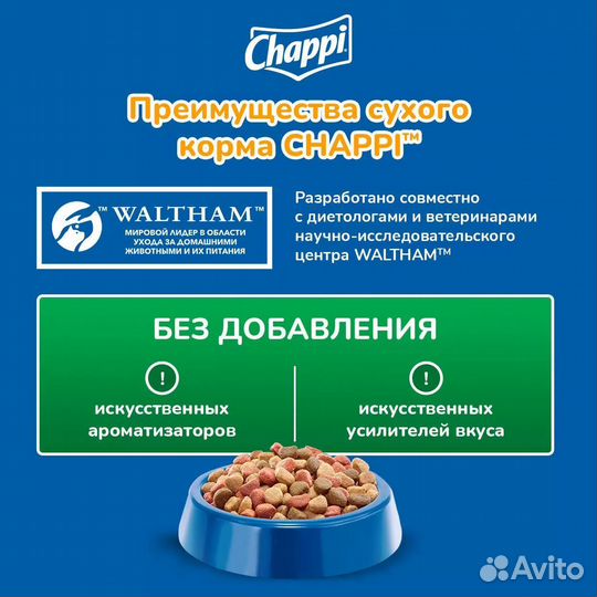 Сухой корм для собак Chappi. 15кг. Полнорационный