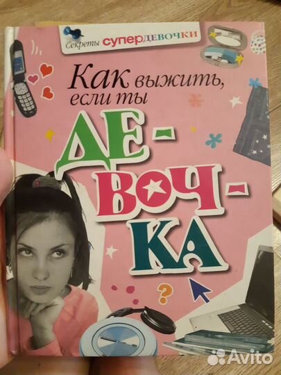 Книга для девочки