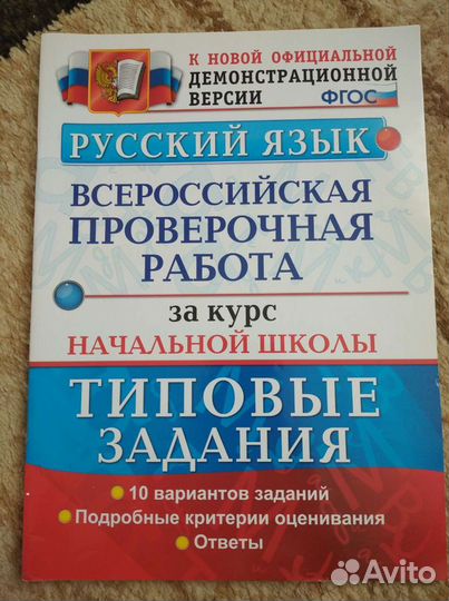 Всероссийские проверочные работы по русскому яз