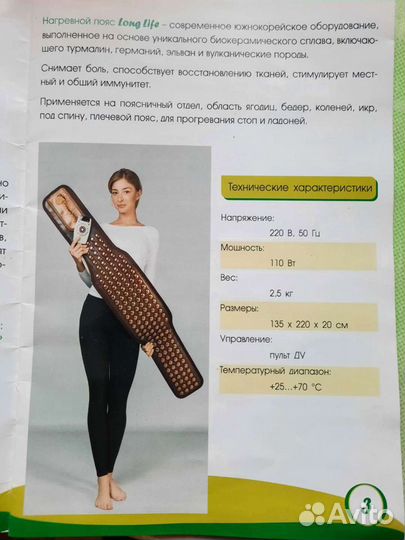 Пояс лечебный