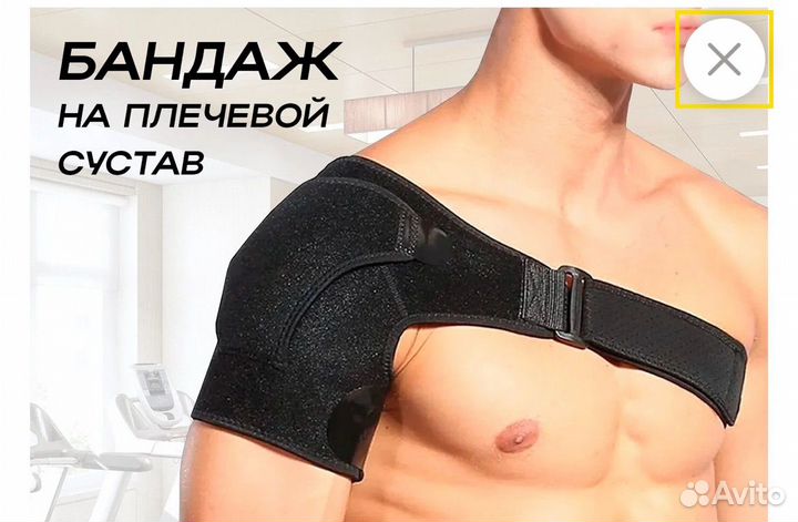 Бандаж на плечевой сустав