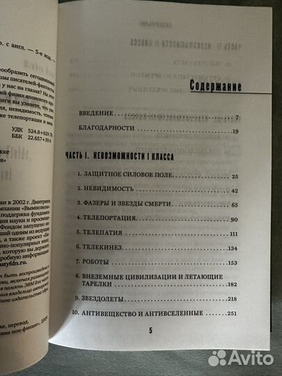 Книга Физика невозможного Митио Каку