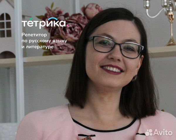 Репетитор по русскому языку и литературе