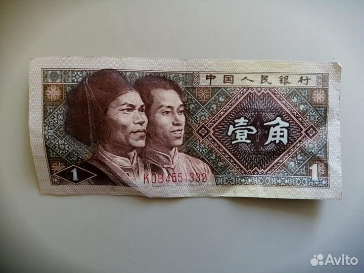 Банкнота Китай 1 джао 1980