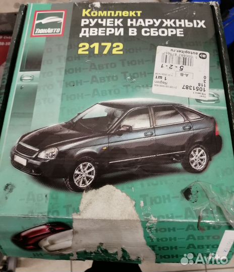 Евро ручки на ваз 2170, 2110 окрашенные Кварц