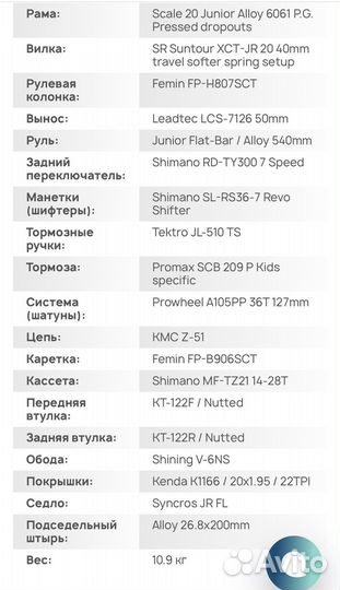 Велосипед Scott Scale JR 20 дюймов