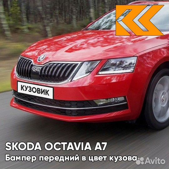 Бампер передний в цвет Skoda Octavia A7