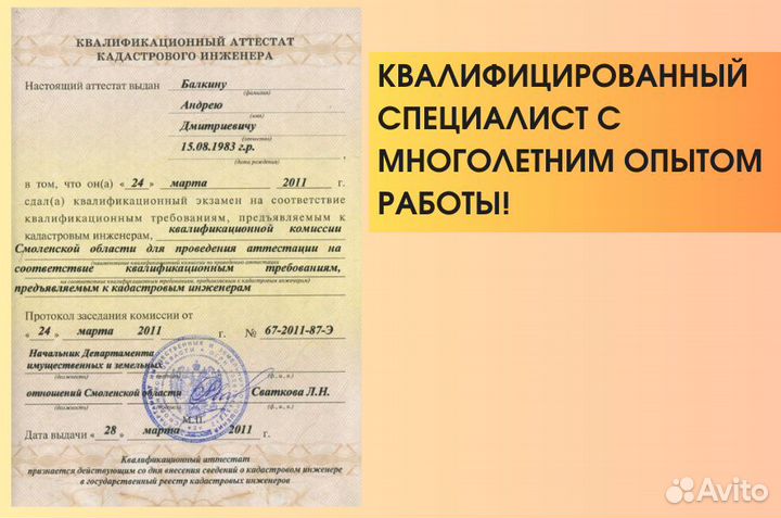 Кадастровый инженер \ Технический план