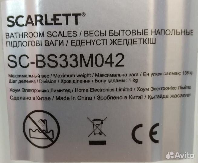 Весы механические Scarlett SC-BS33M042