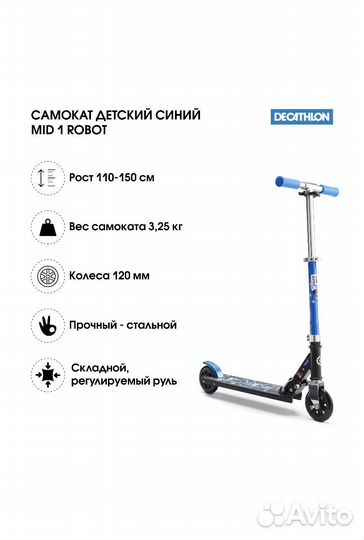 Самокат Decathlon Oxelo MID 1 новый