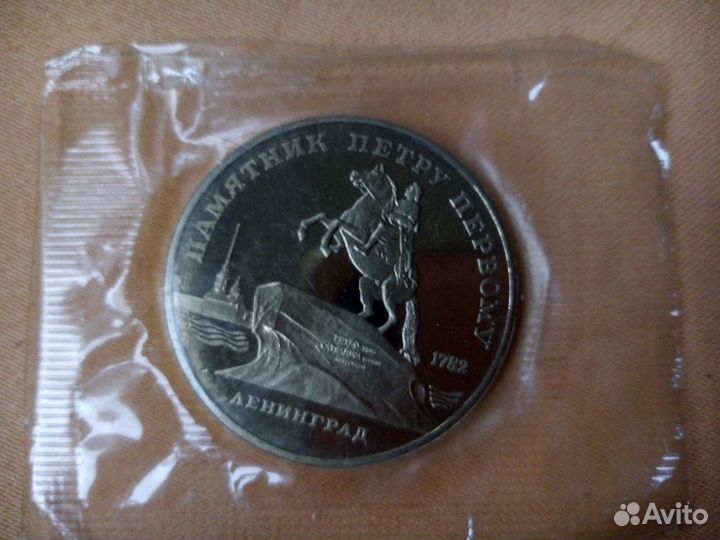 Монета СССР пруф Петр первый 5