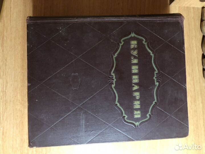 Книга Кулинария 1955