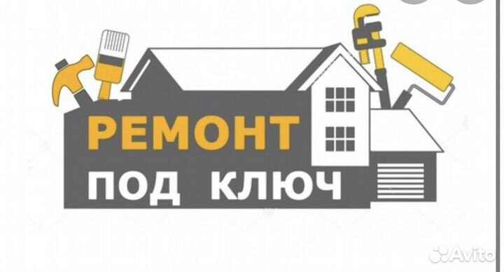 Строительные работы
