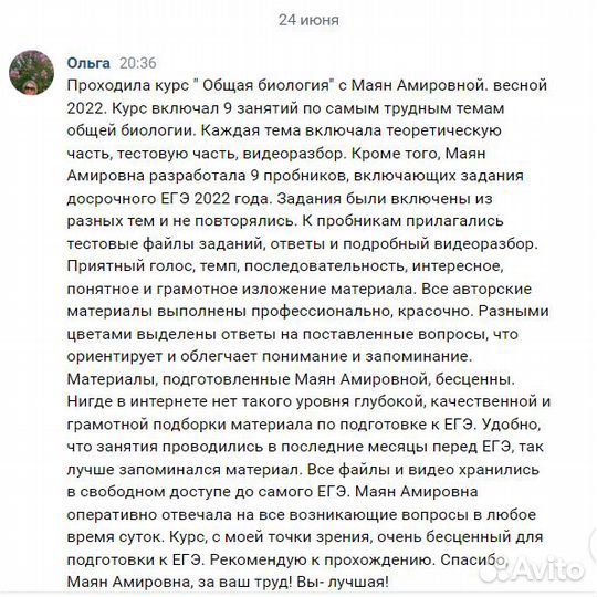 Репетитор по биологии ЕГЭ