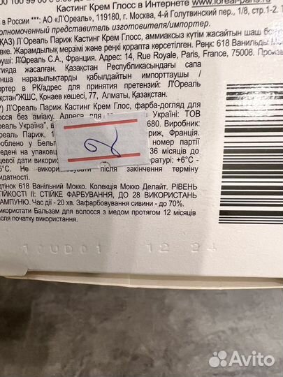 L'oreal casting creme gloss 618