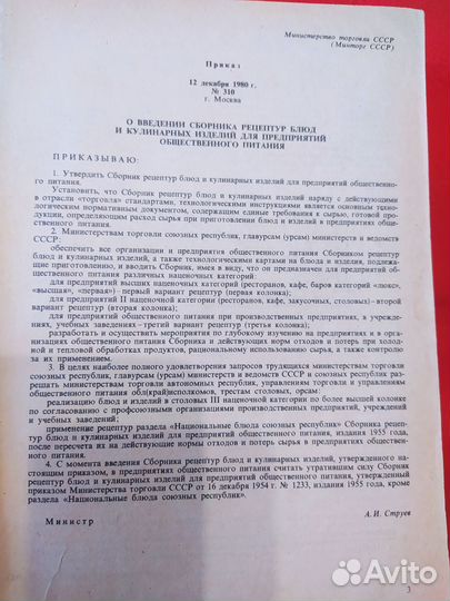 Сборник рецептур блюд и кулинарных изделий 1983г