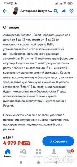 Детское автокресло 9 до 36 кг бу