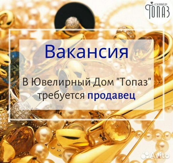 Продавец консультант