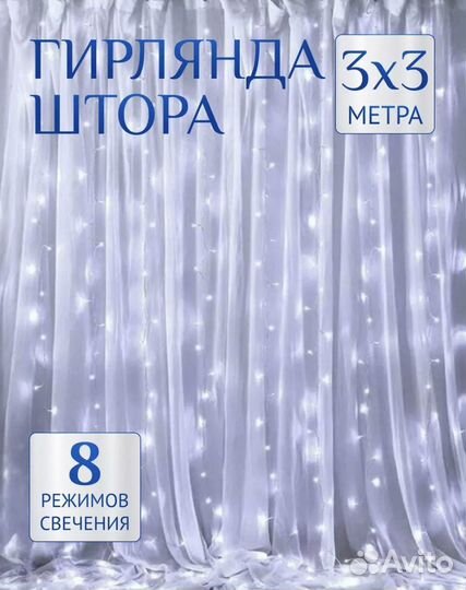 Гирлянда