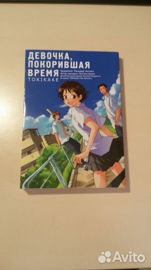 Манга девочка покорившая время