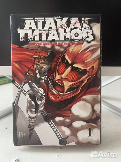 Манга Атака титанов 1 том