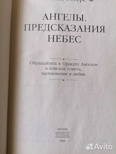 Книга Ангелы предсказания небес + 36 карт