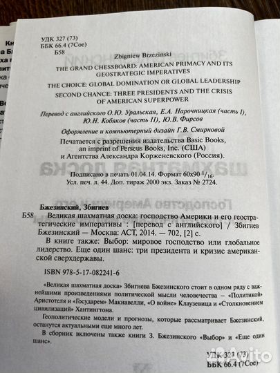 Книга З Бжезинский Великая шахматная доска