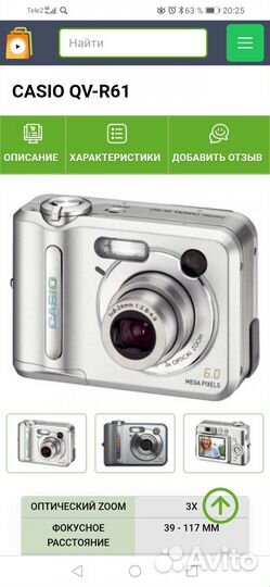Фотоаппарат Casio QV-R61