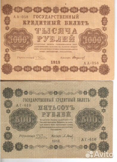 Банкноты 1918 года