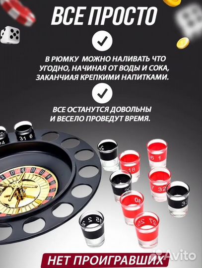 Рулетка алкогольная