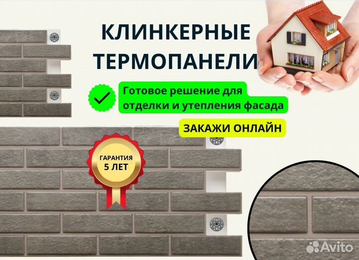 Термопанели фасадные клинкер