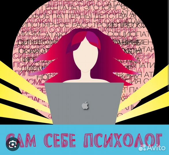 Курс сам себе психолог, начало карьеры психолога