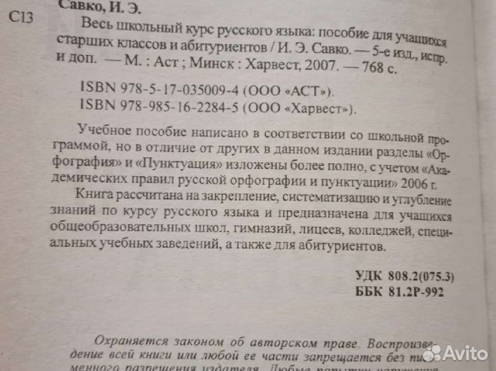 Весь школьный курс русского языка/справочник