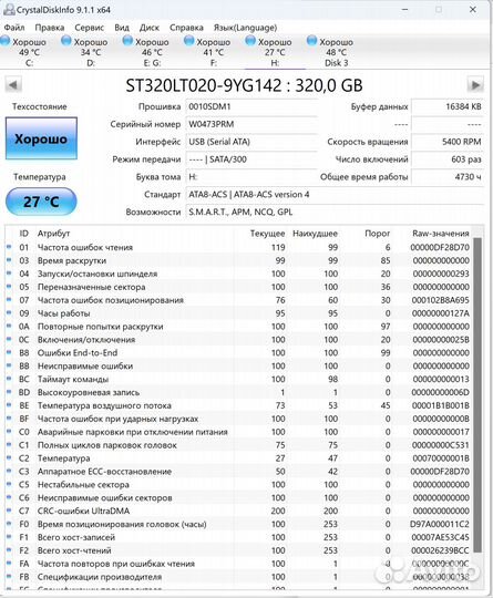 Жесткий диск 2.5