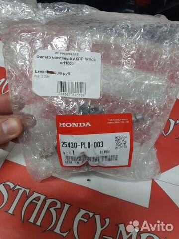 Фильтр масляный АКПП honda CRF 1000