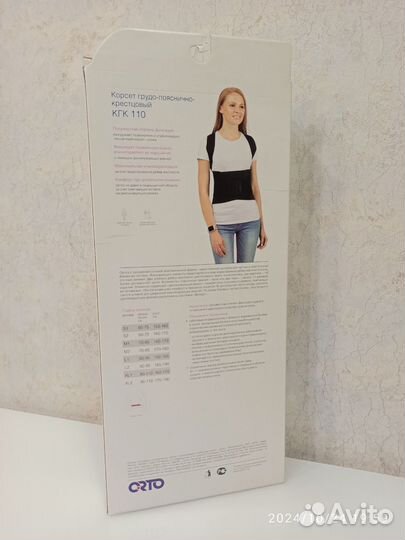 Корсет грудопоясничный