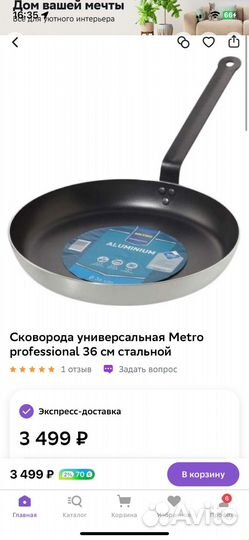 Сковорода универсальная Metro professional 36 см