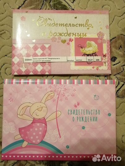 Обложка на свидетельство о рождении