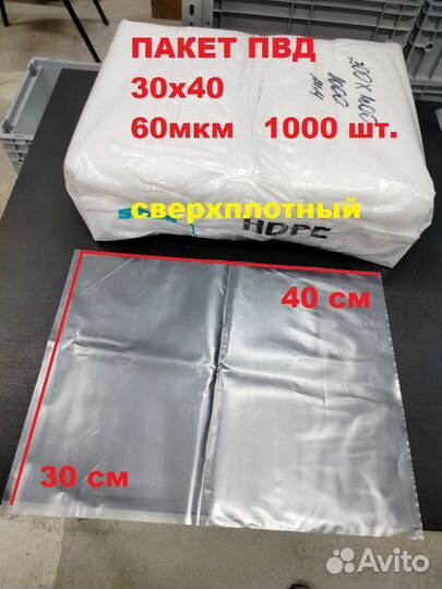 Пакеты фасовочные пвд 30x40 60мкм 1000шт