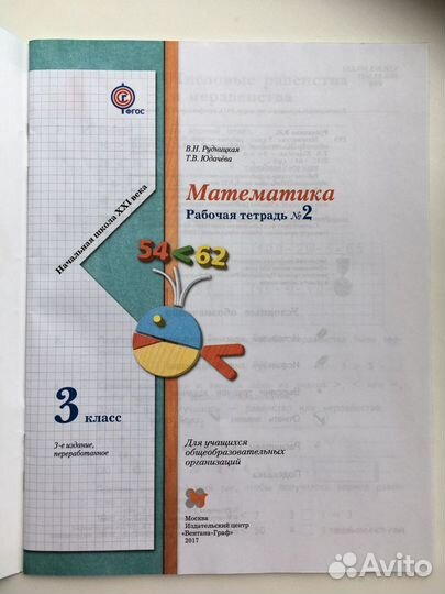 Рабочая тетрадь 2 по математике для 3 класса