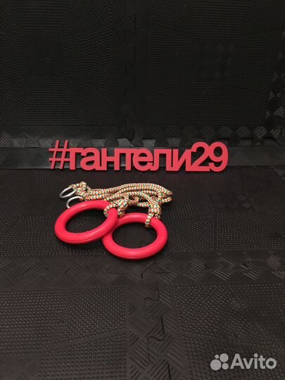 Кольца гимнастические детские