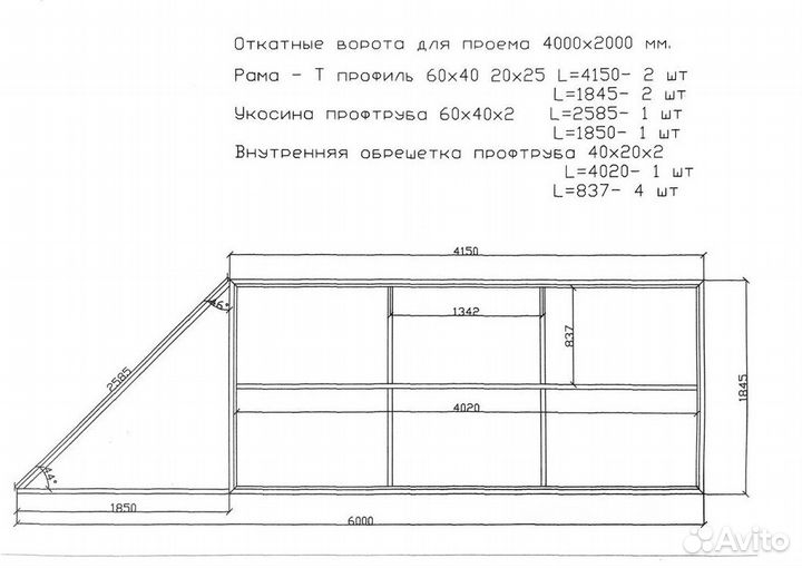 Комплект откатных ворот furniteh 4х2 Т-профиль