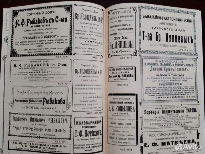 Рекламные объявления предпринимателей начала XX ве