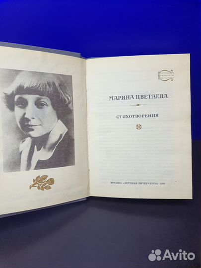 Книга Марина Цветаева. Стихотворения