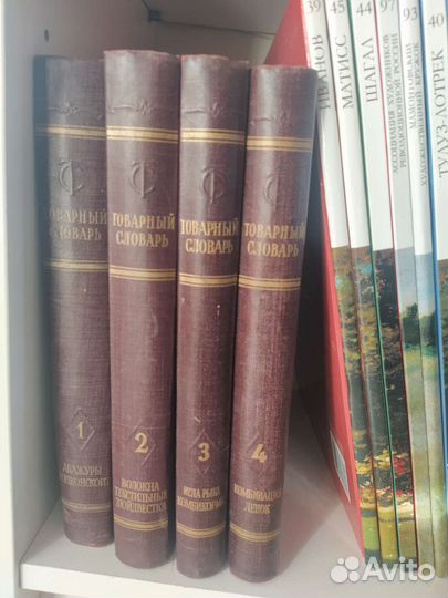 Товарный словарь 1957 г
