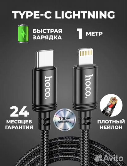 Кабель Lightning для зарядки iPhone hoco