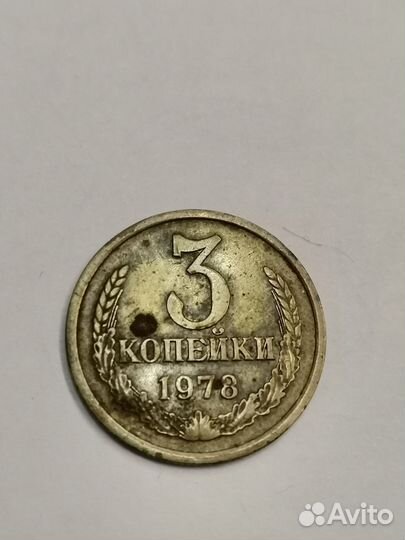 Монеты СССР 3 копейки