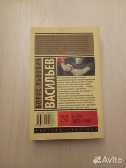 Борис Васильев. А зори здесь тихие